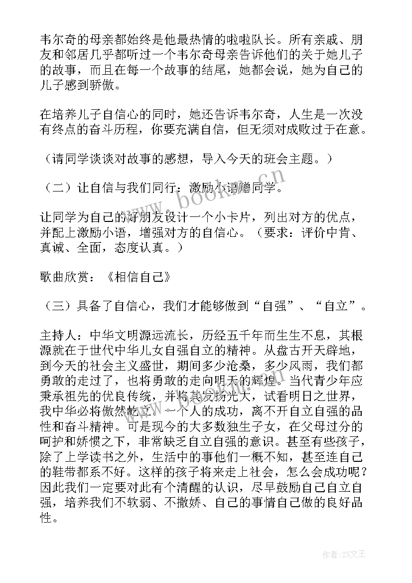 节俭自律班会内容 自律班会教案(精选5篇)