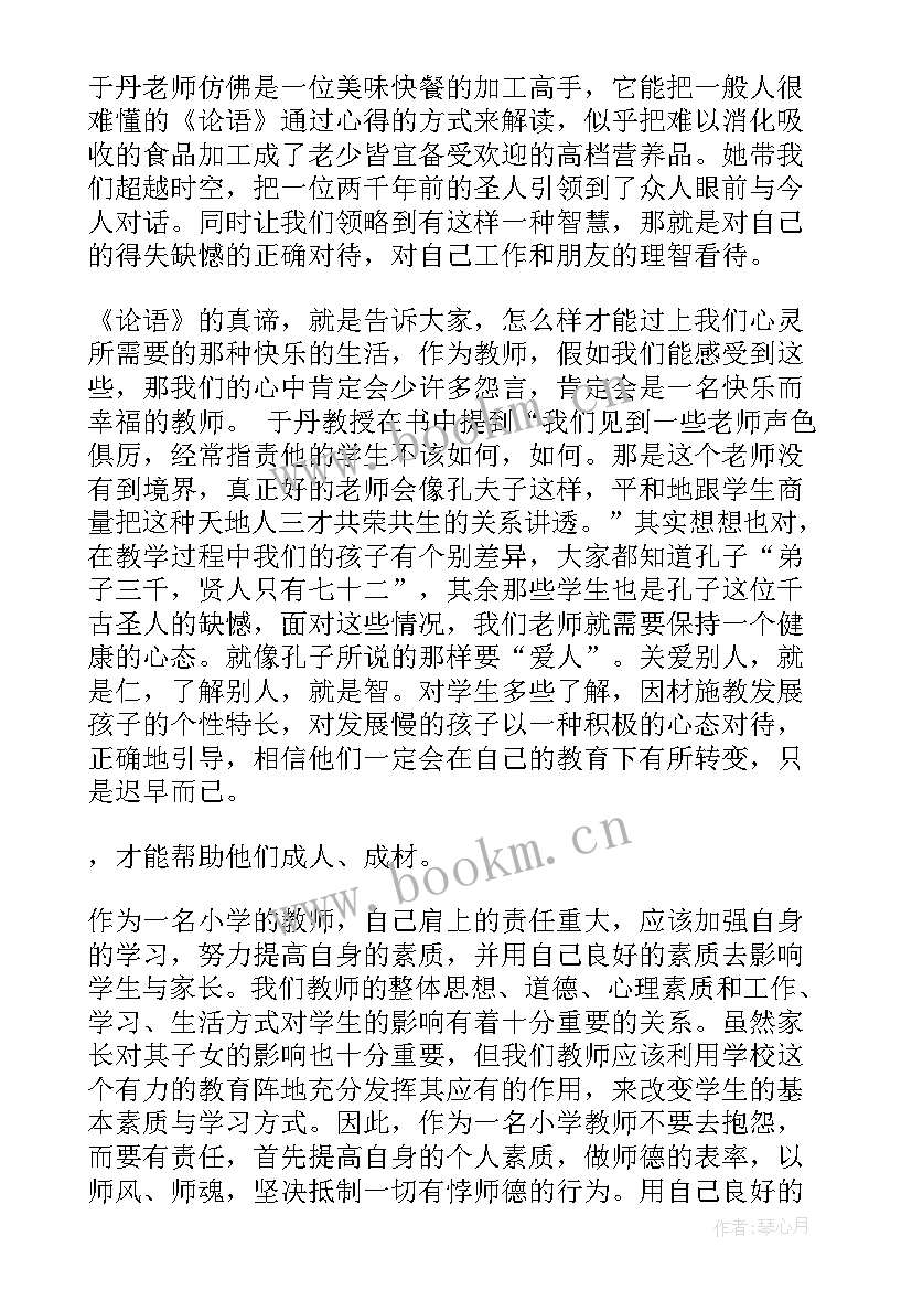 论语心得体会(汇总10篇)