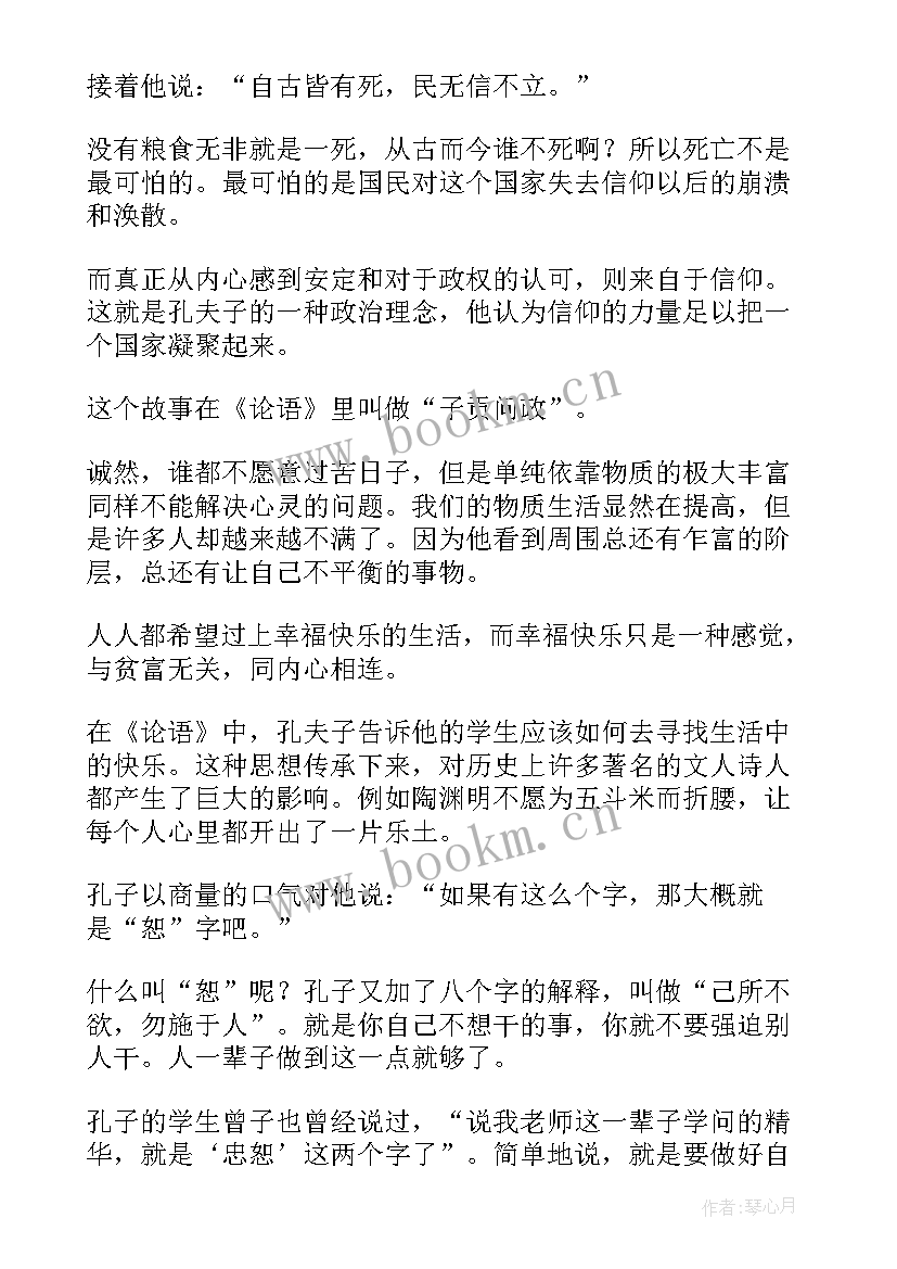 论语心得体会(汇总10篇)