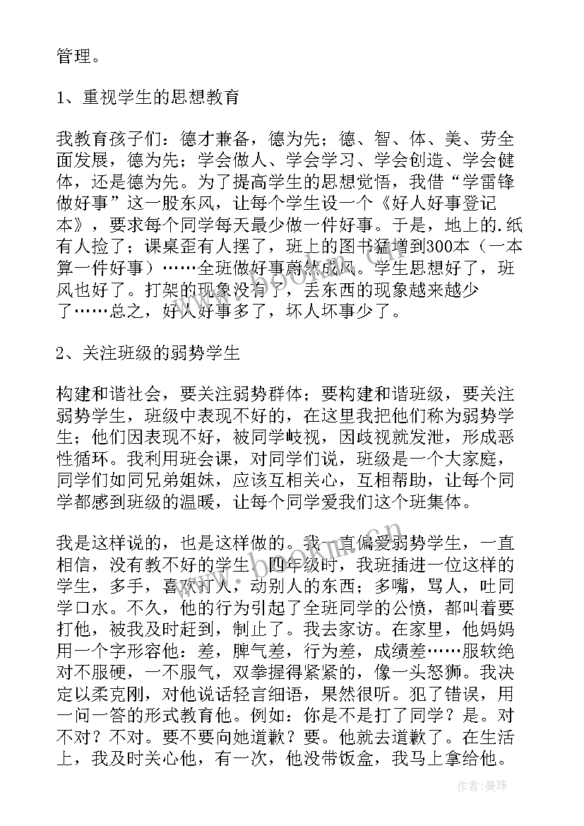 最新演讲稿模式文案一点(优质5篇)