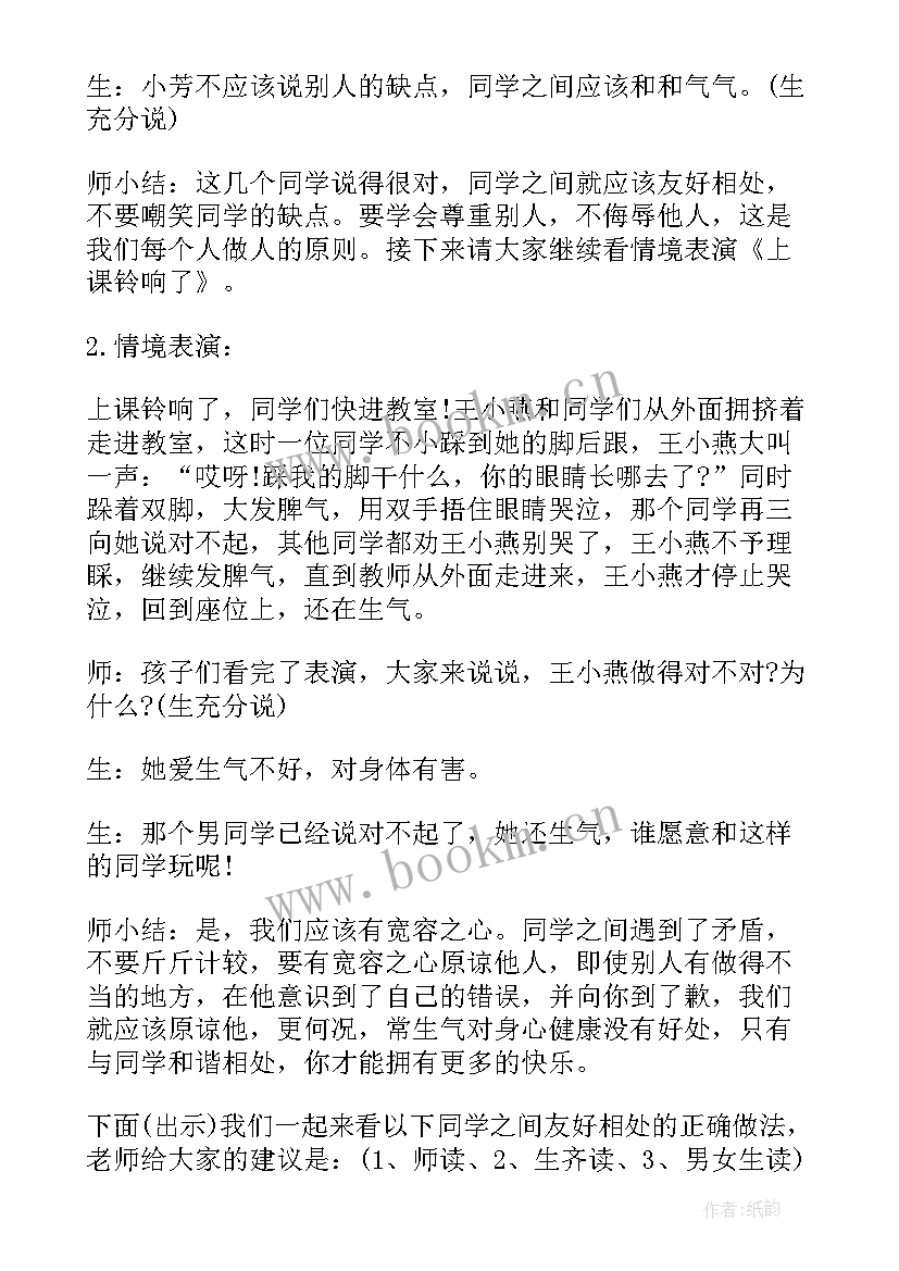 青春期性健康教育班会 心理健康教育班会策划书(实用6篇)