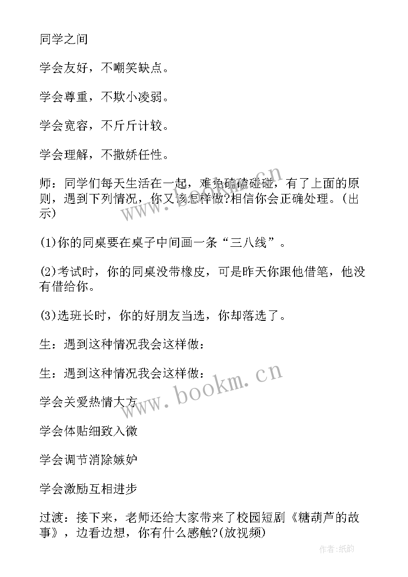 青春期性健康教育班会 心理健康教育班会策划书(实用6篇)