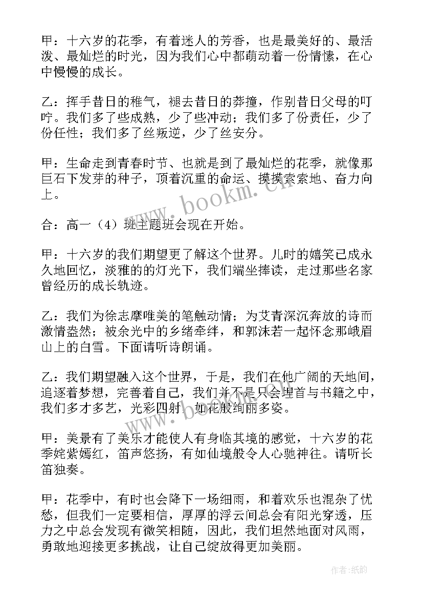 青春期性健康教育班会 心理健康教育班会策划书(实用6篇)