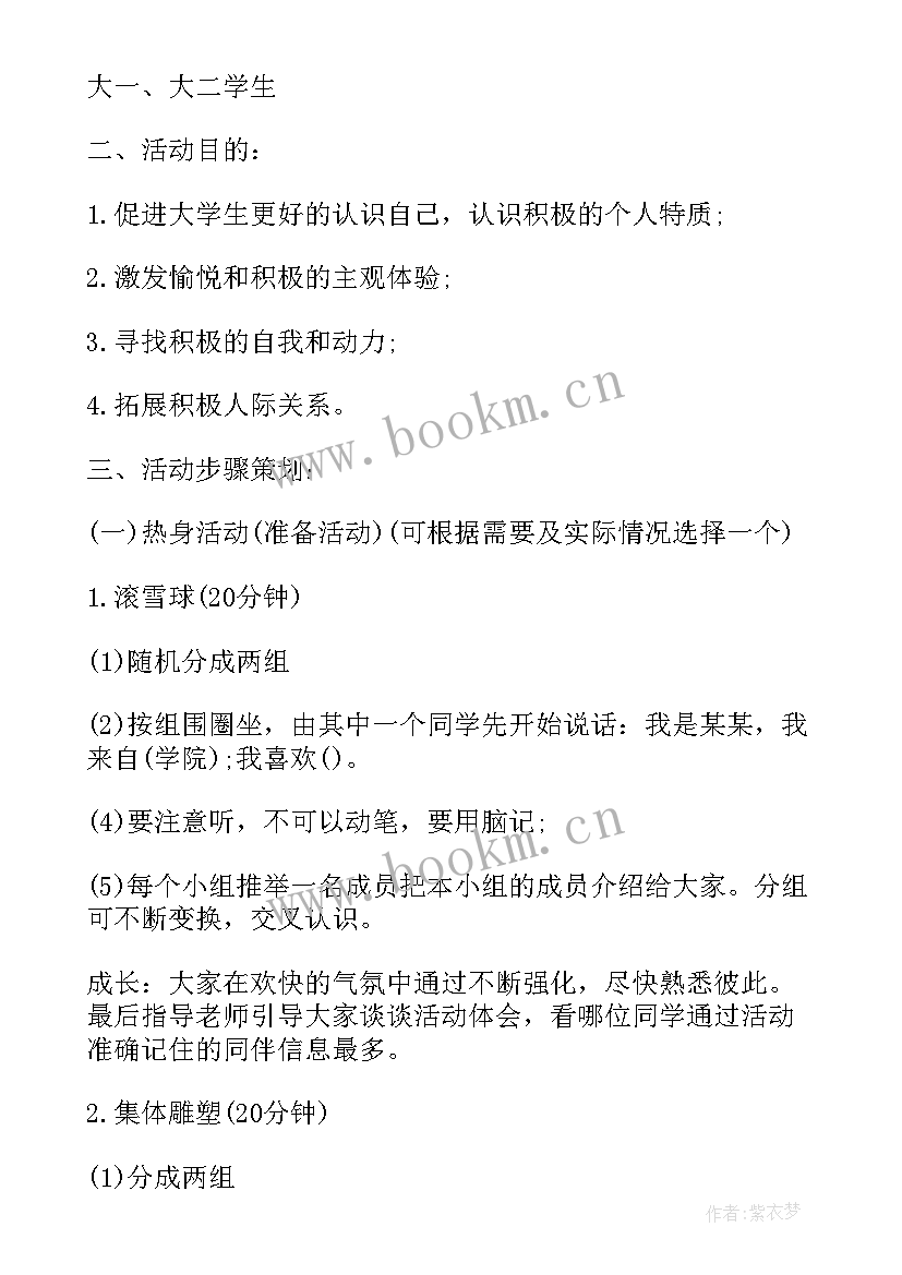 最新青春信仰班会内容 中学生畅想青春班会方案(优质10篇)