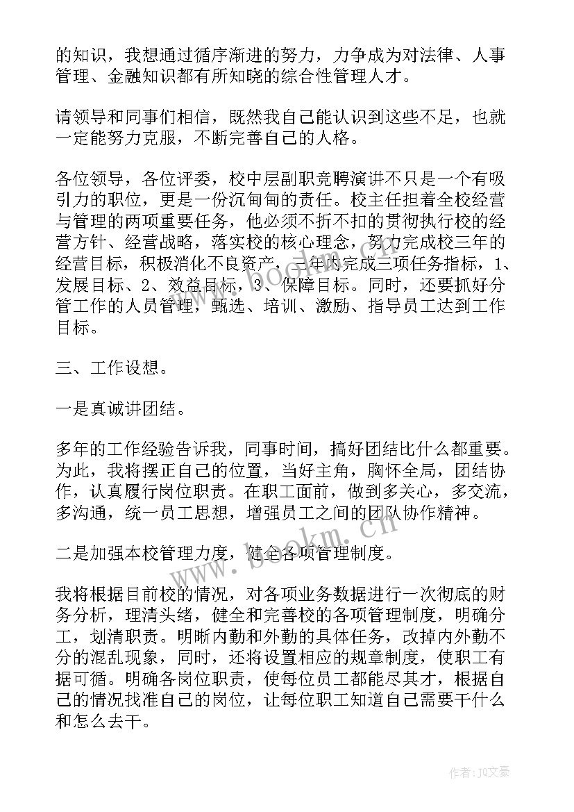 最新质检部竞聘 处长竞聘演讲稿(优质6篇)