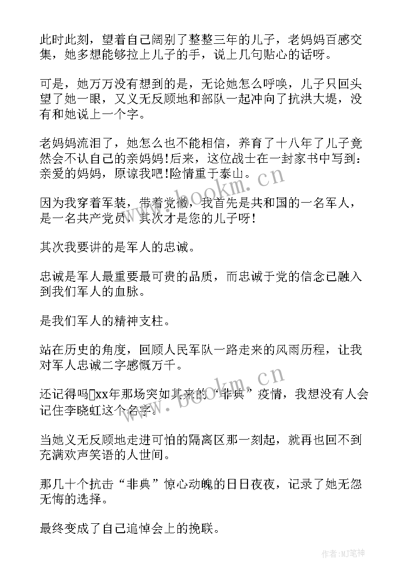 警察的忠诚 军人忠诚的演讲稿(精选6篇)