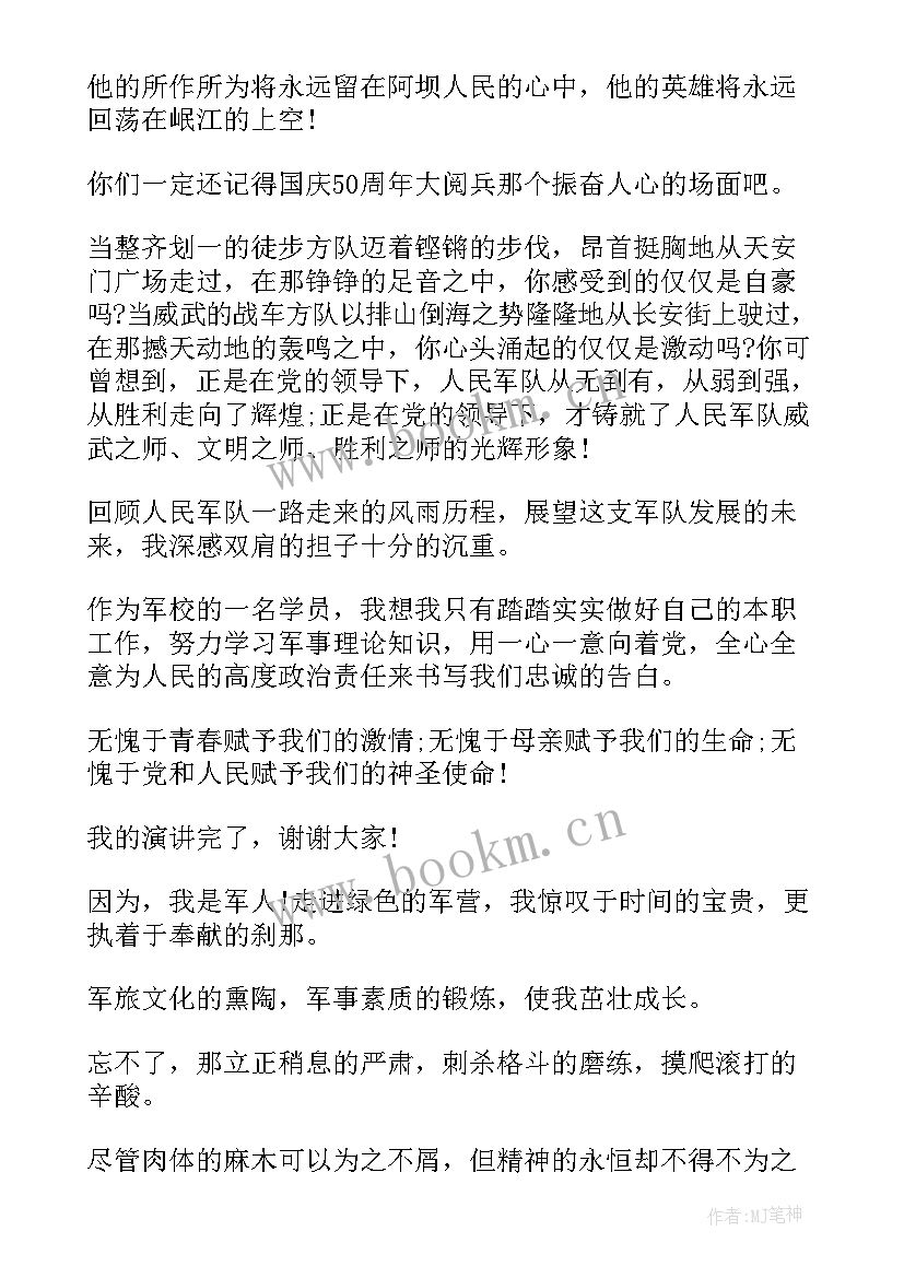 警察的忠诚 军人忠诚的演讲稿(精选6篇)