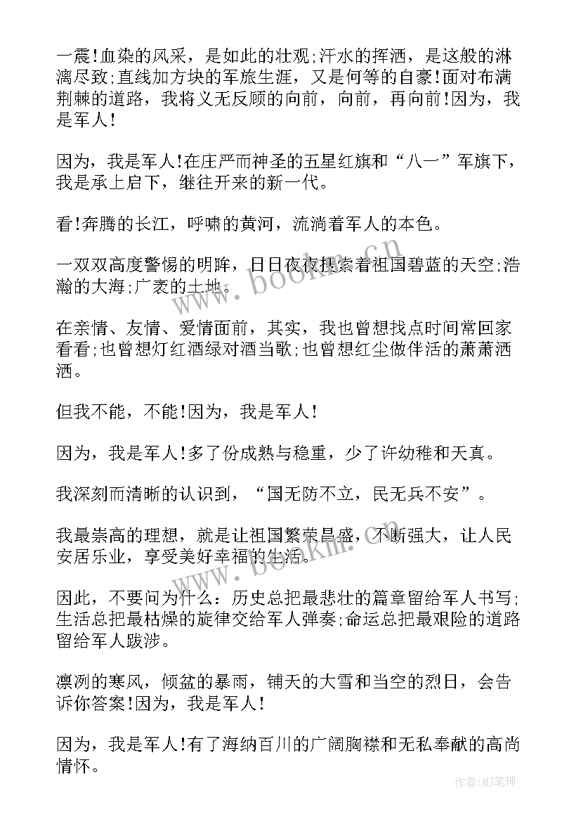 警察的忠诚 军人忠诚的演讲稿(精选6篇)