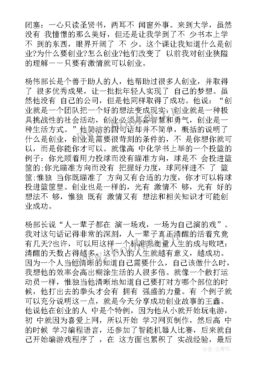 创业心得心得体会 siyb创业心得体会(实用10篇)