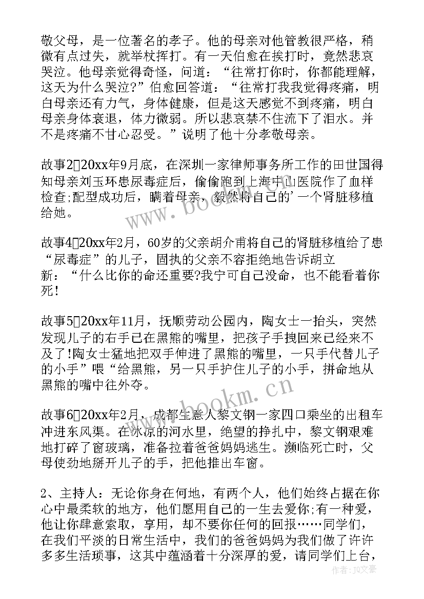 最新小学感恩教育班会设计(精选8篇)