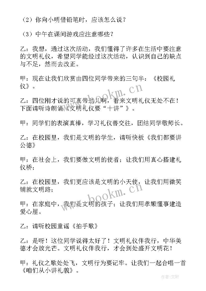 最新学校文明礼仪班会课活动方案 文明礼仪班会(优质5篇)