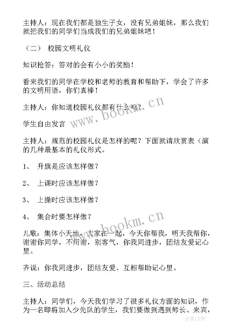 最新学校文明礼仪班会课活动方案 文明礼仪班会(优质5篇)