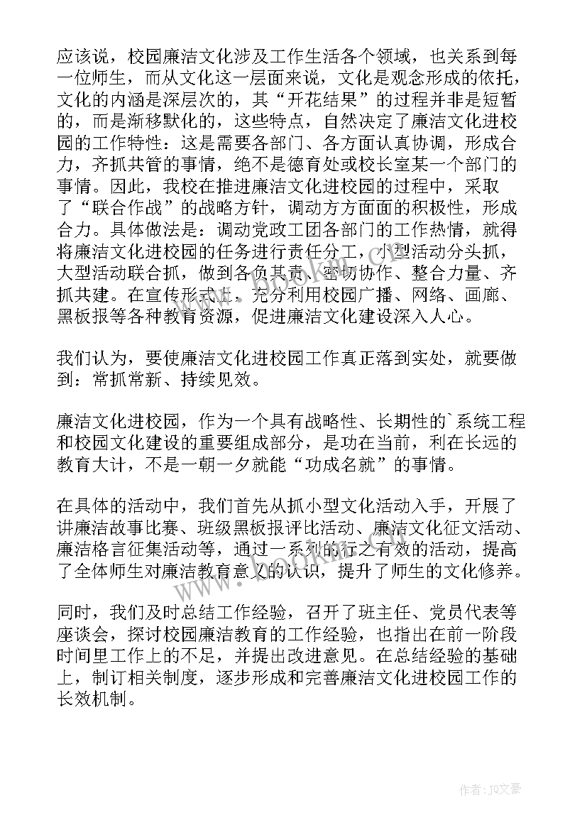 最新小学生戏剧进校园班会 小学廉洁文化进校园班会活动总结(优质5篇)