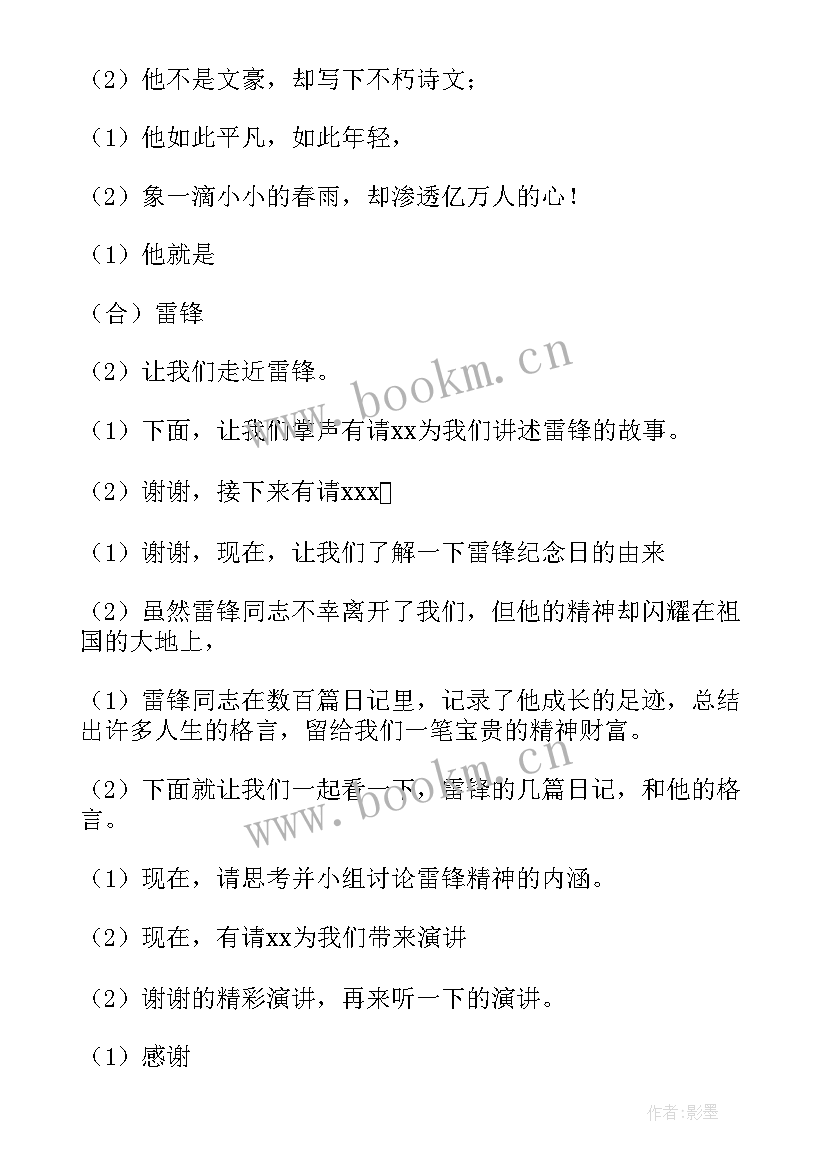 最新班会活动主持人开场串词 环保班会主持人串词(精选5篇)