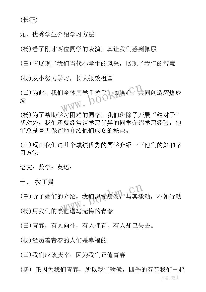 最新我爱我的班级班会演讲稿 我爱我班班会设计我爱我班班会方案(精选5篇)