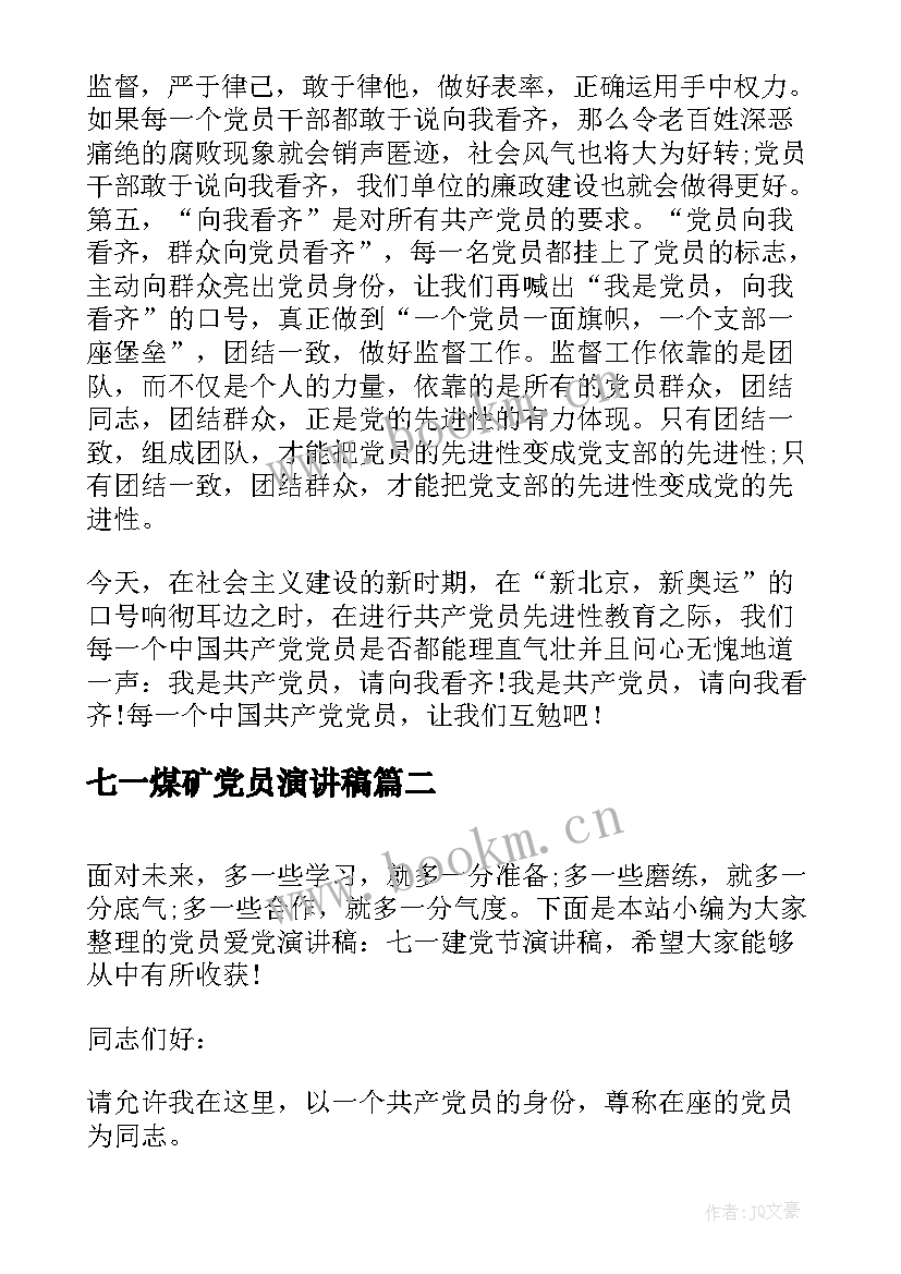 2023年七一煤矿党员演讲稿 七一建党节党员演讲稿(精选5篇)