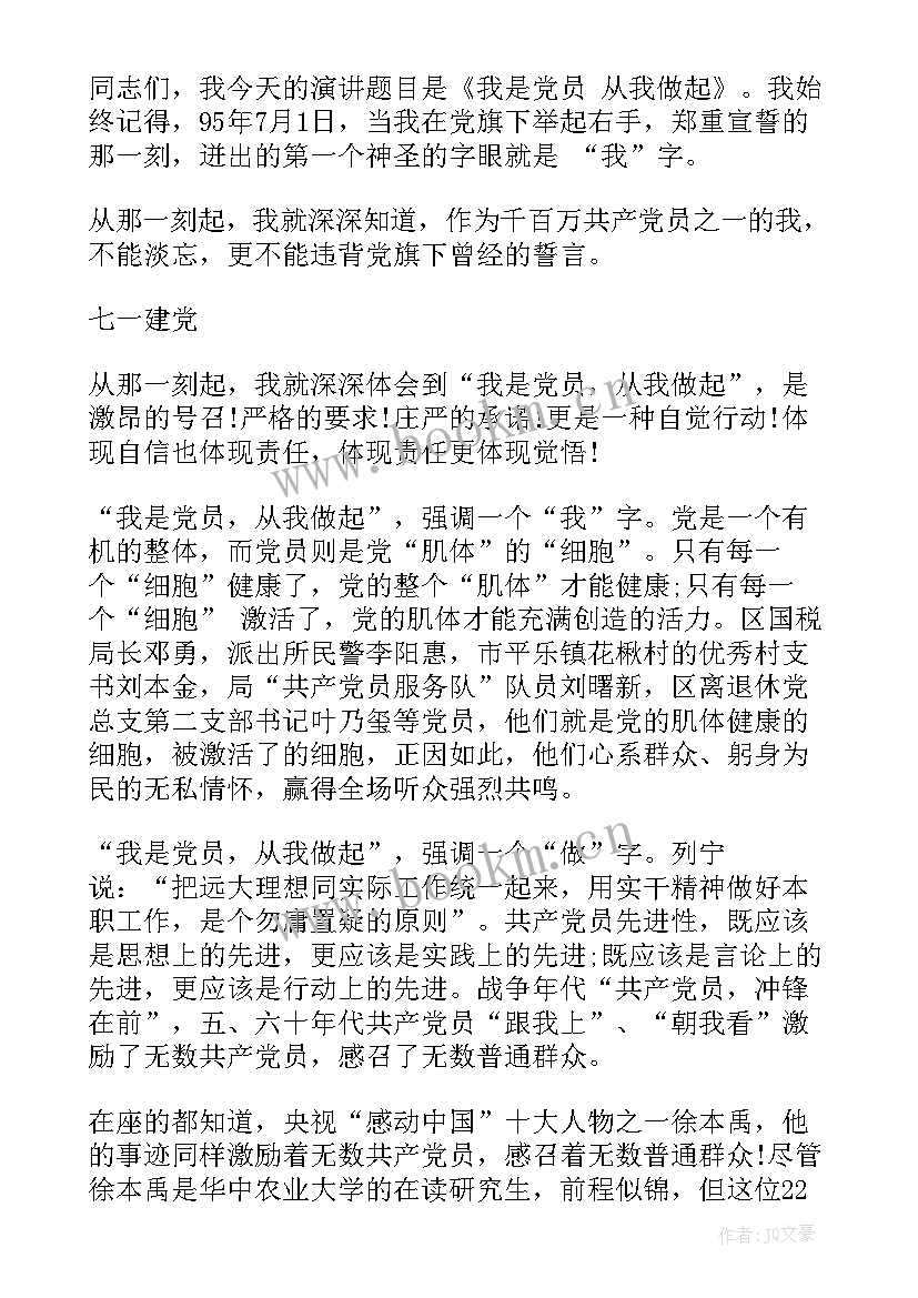 2023年七一煤矿党员演讲稿 七一建党节党员演讲稿(精选5篇)