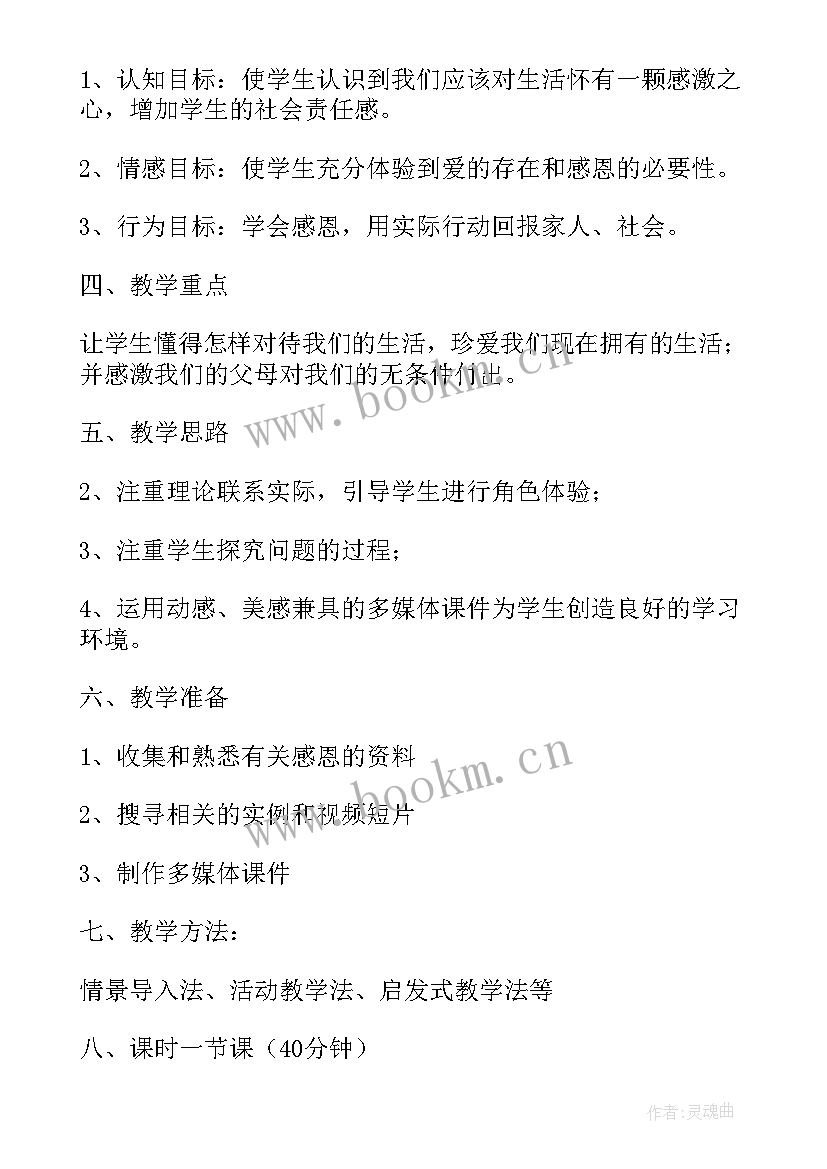 初中生班会内容 初中生感恩教育班会(大全5篇)