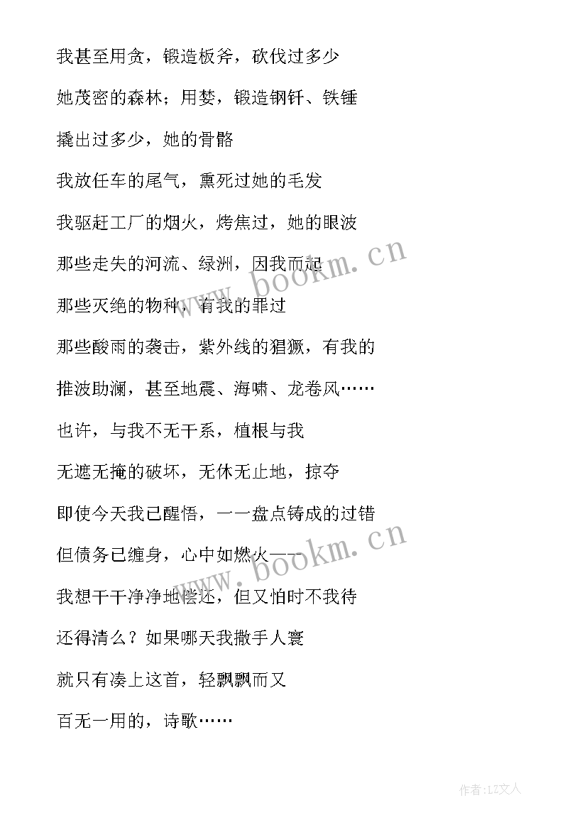 最新保护地球班会教案(大全10篇)