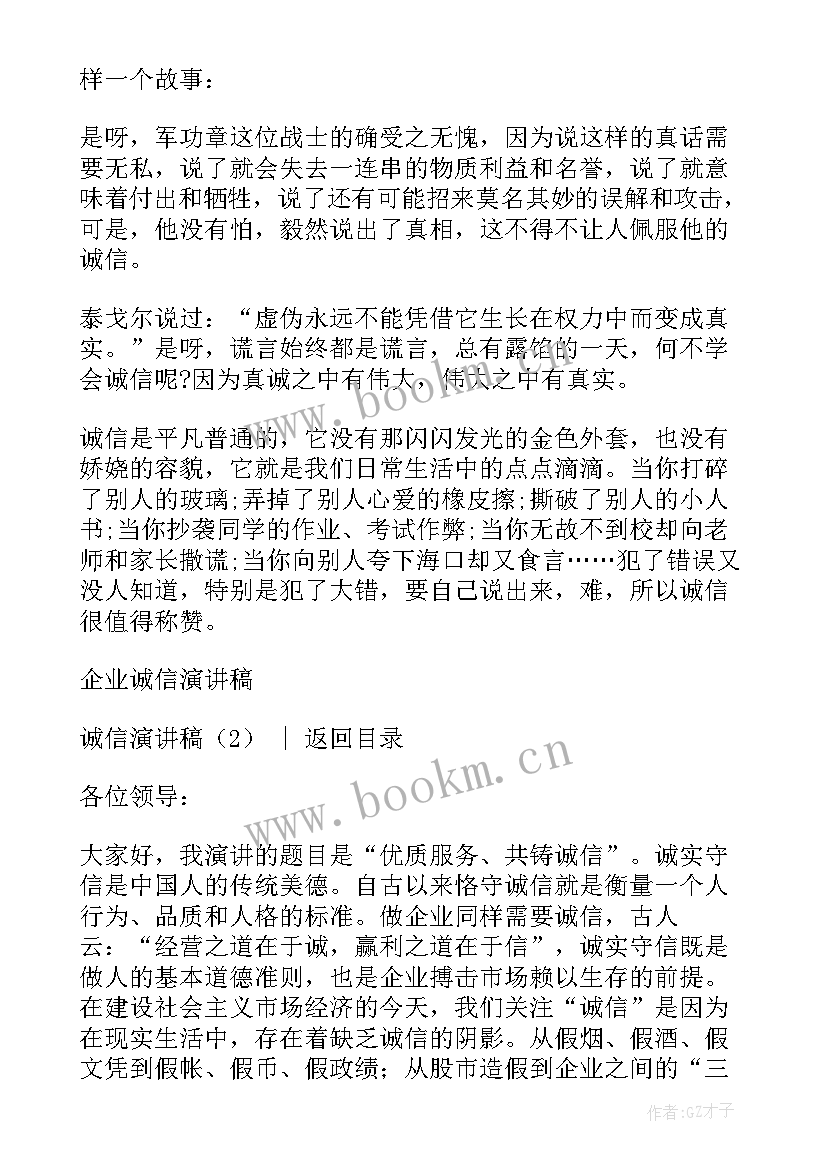 最新树诚信学风做诚信学生手抄报(大全9篇)