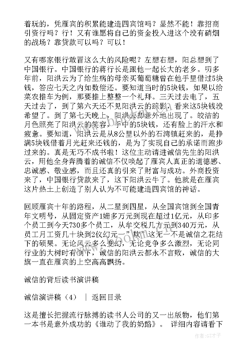 最新树诚信学风做诚信学生手抄报(大全9篇)