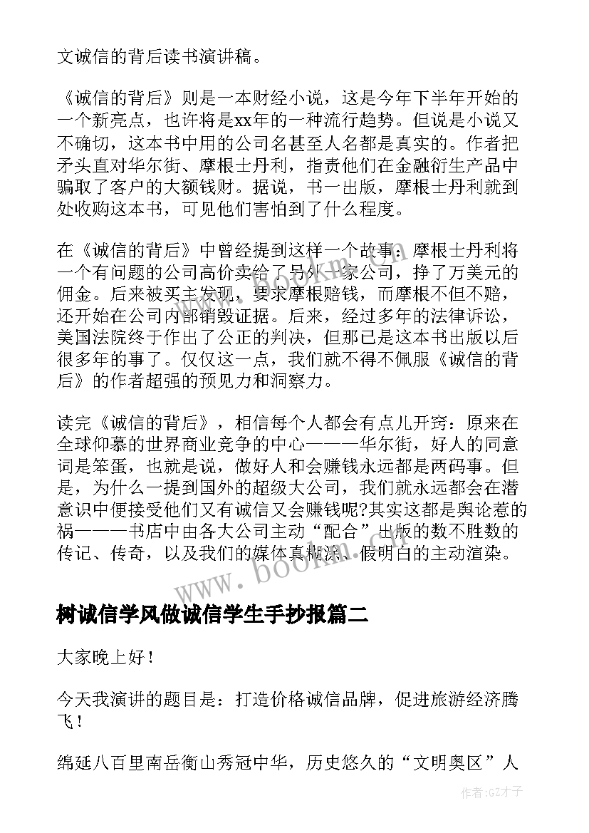 最新树诚信学风做诚信学生手抄报(大全9篇)