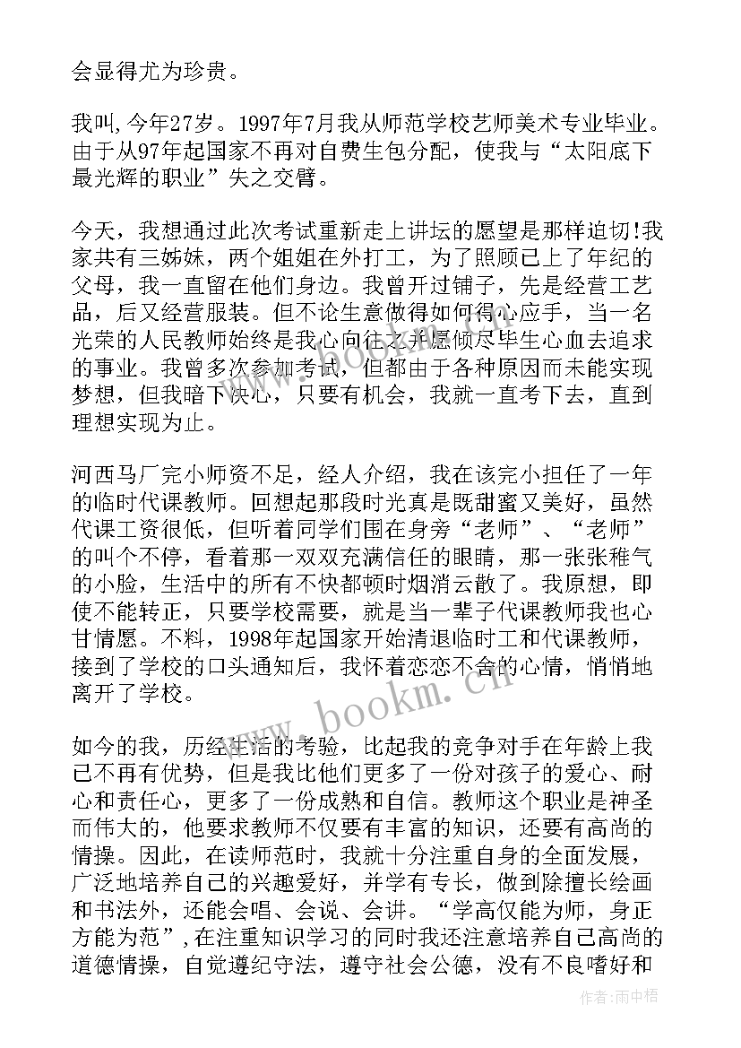 求职演讲稿 销售求职演讲稿共(优秀9篇)