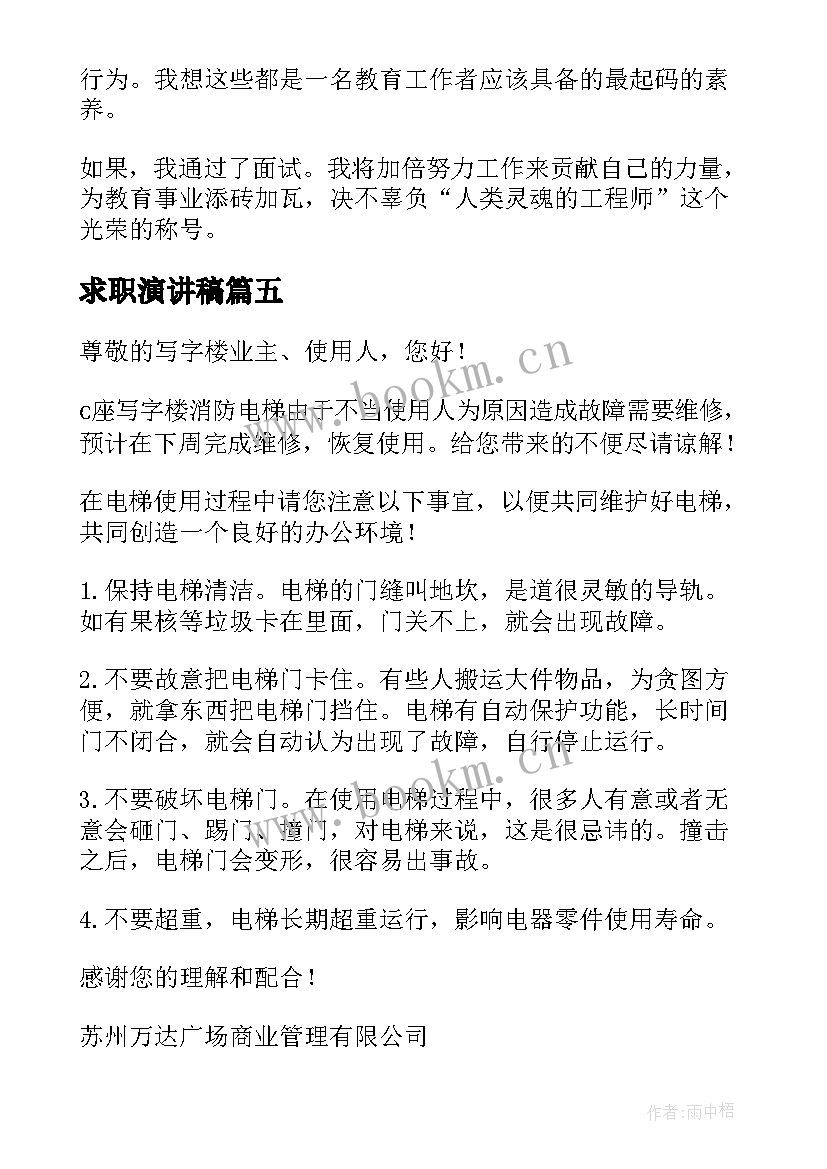 求职演讲稿 销售求职演讲稿共(优秀9篇)