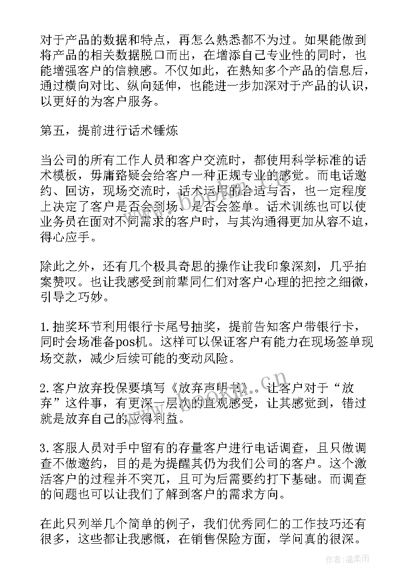 做保险心得分享(精选6篇)