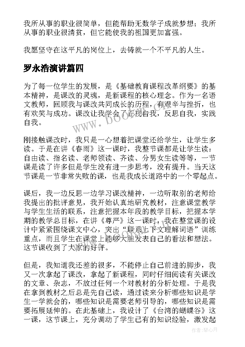 罗永浩演讲 著名演讲稿摘录(优秀5篇)