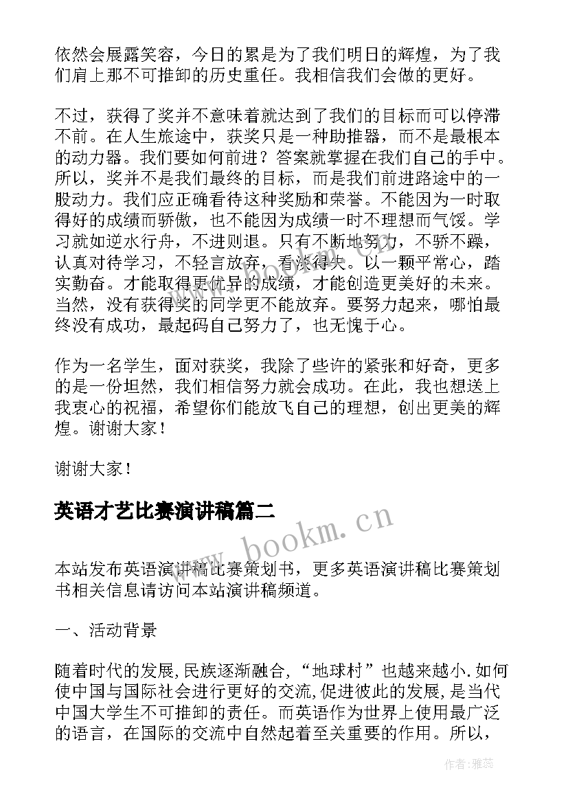 2023年英语才艺比赛演讲稿 英语比赛演讲稿(精选5篇)