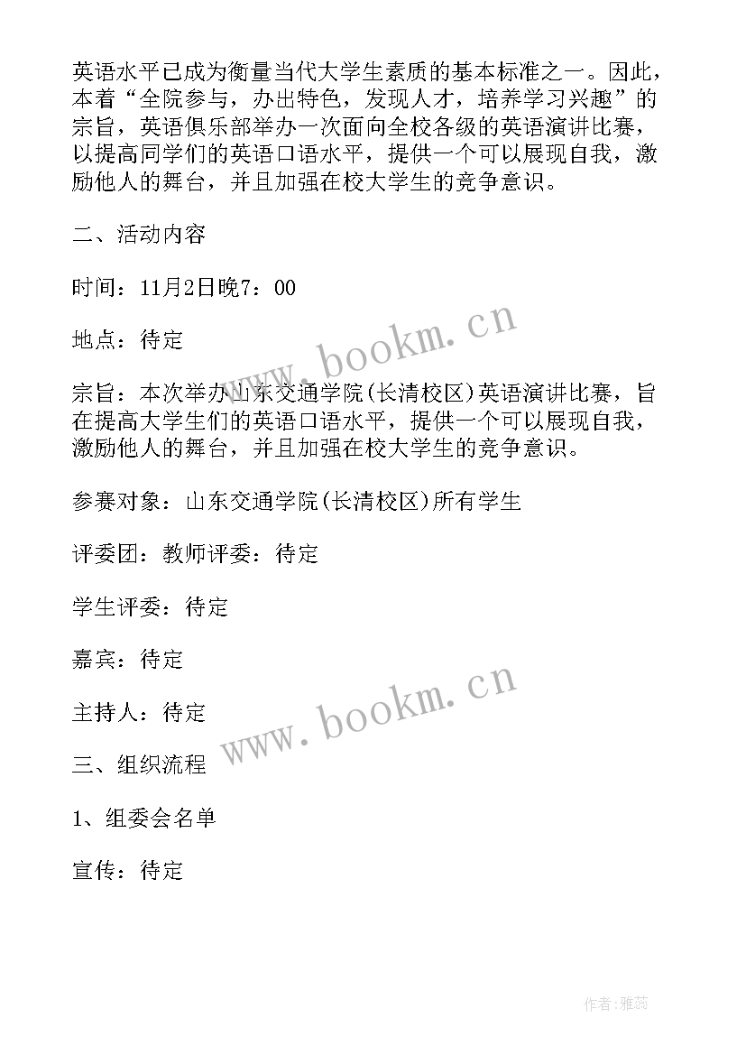 2023年英语才艺比赛演讲稿 英语比赛演讲稿(精选5篇)