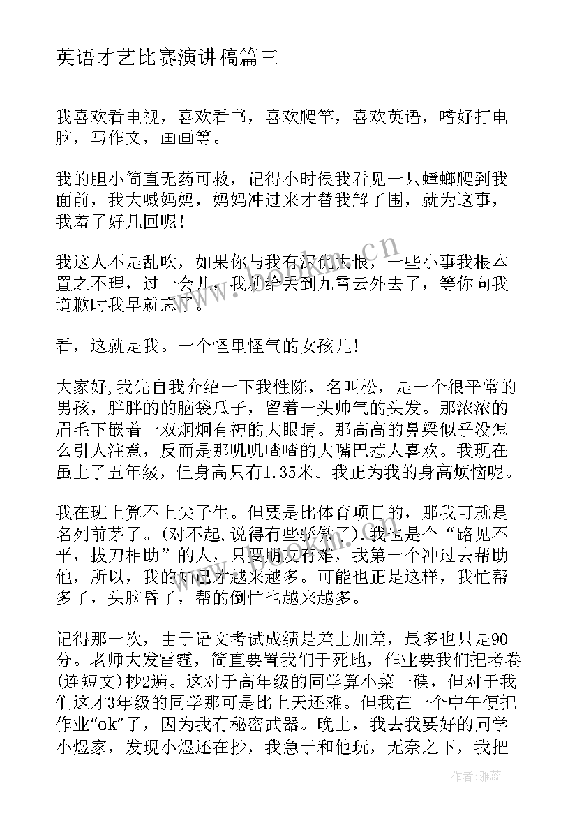 2023年英语才艺比赛演讲稿 英语比赛演讲稿(精选5篇)