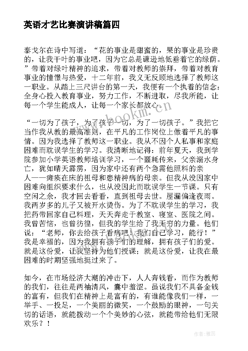 2023年英语才艺比赛演讲稿 英语比赛演讲稿(精选5篇)