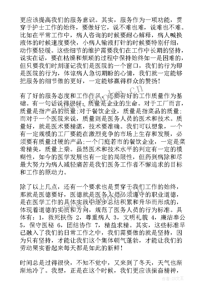 最新医德医风演讲比赛演讲稿 做一名好医生演讲稿医德医风(优质5篇)