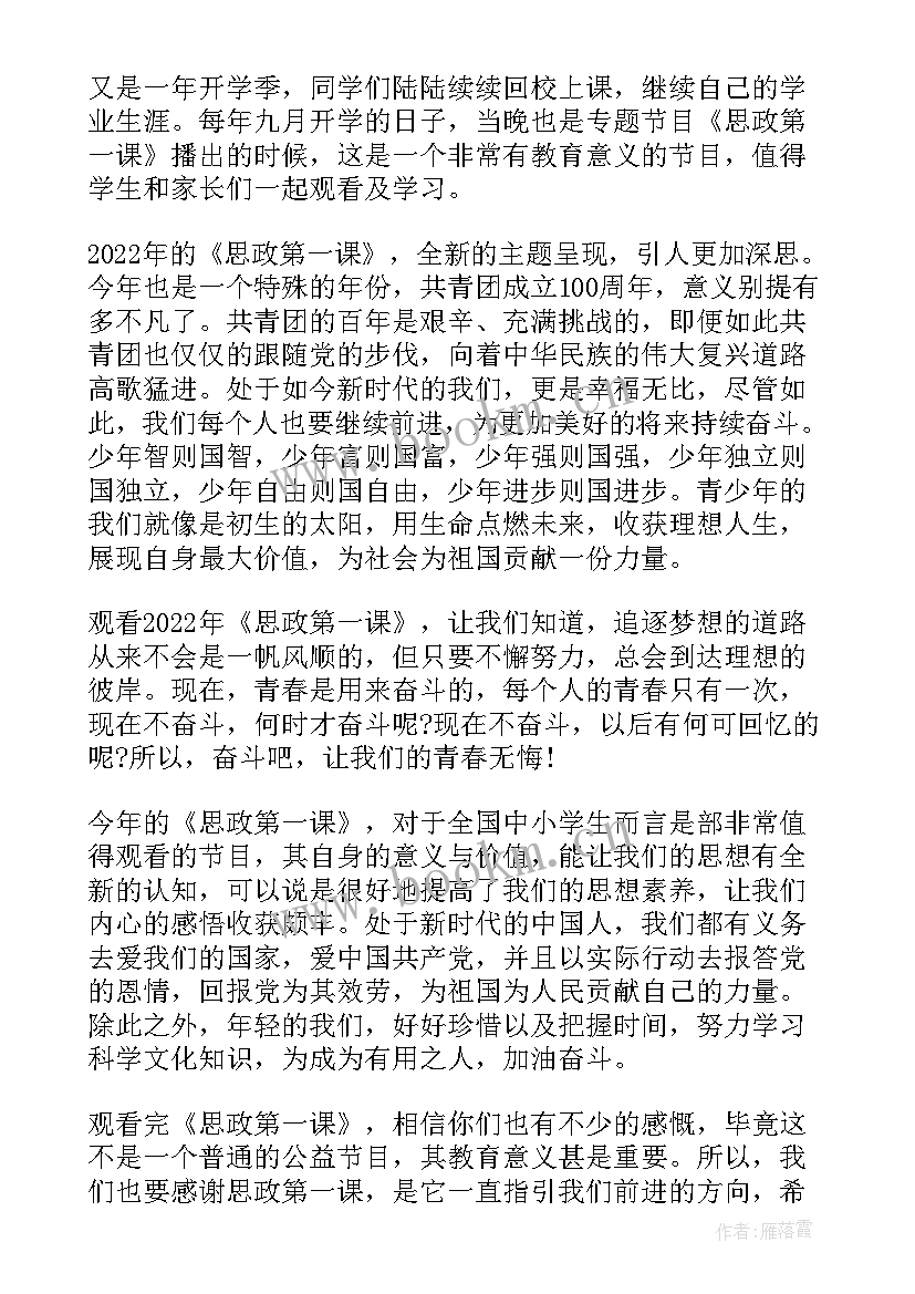 小学思政第一课活动总结(模板5篇)