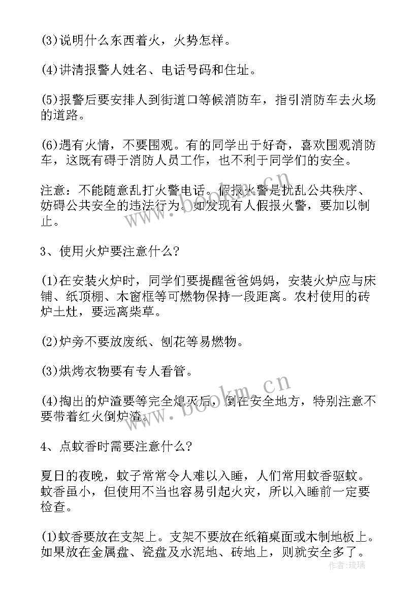 最新安全上网文明上网班会记录 安全教育班会总结(汇总6篇)