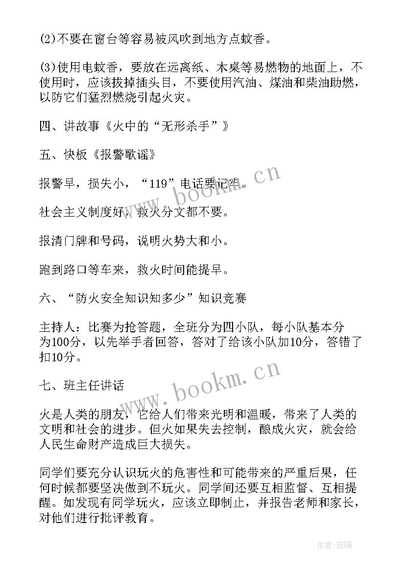 最新安全上网文明上网班会记录 安全教育班会总结(汇总6篇)