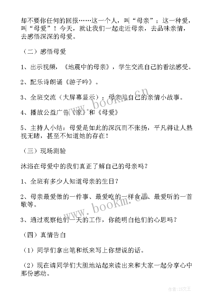 感恩班会课件 感恩班会教案(实用7篇)