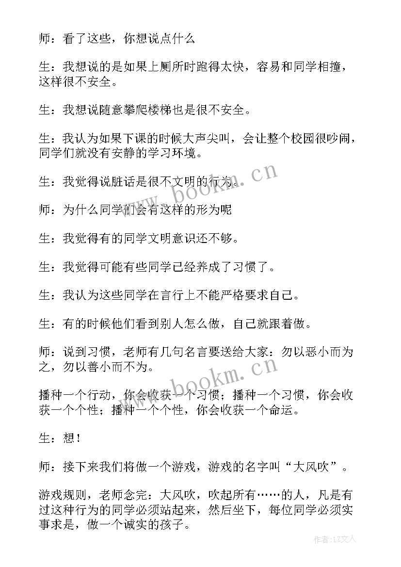 文明出行从我做起班会教案 文明礼仪班会(优质6篇)