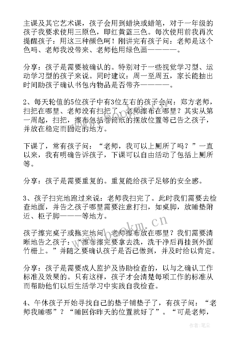 一年级做好事 一年级德育心得体会(实用8篇)