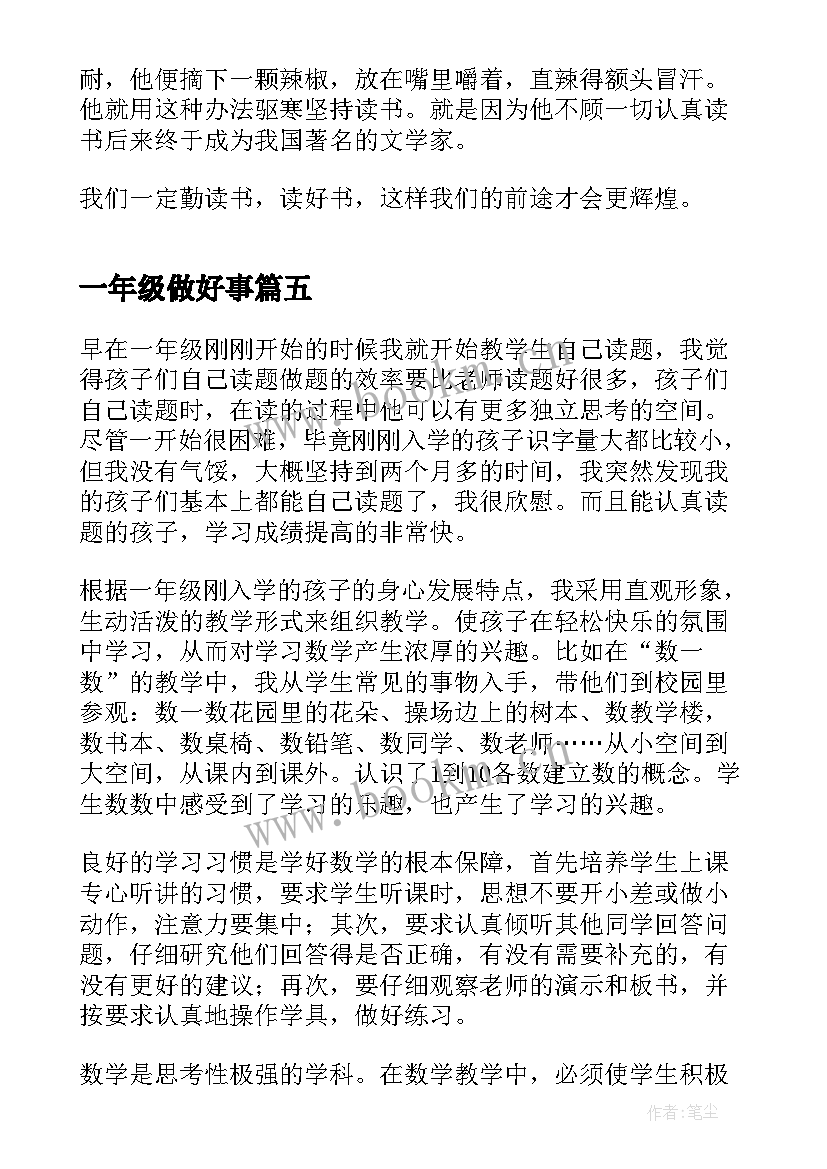 一年级做好事 一年级德育心得体会(实用8篇)