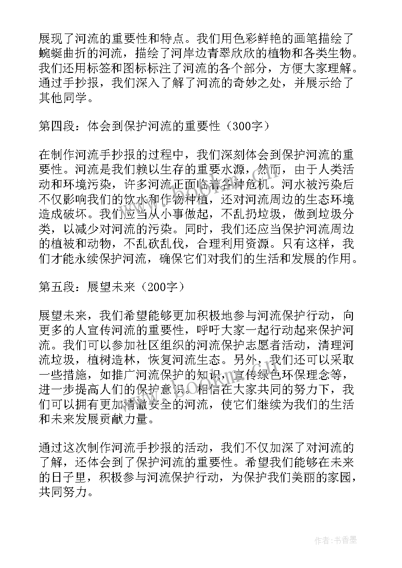 2023年二年级数学感想手抄报 河流手抄报心得体会二年级(精选10篇)