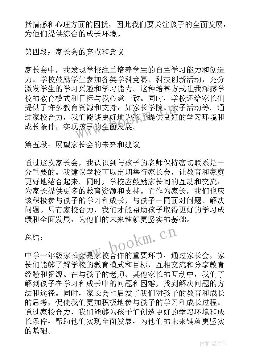 2023年一年级家长双减政策心得体会(通用9篇)