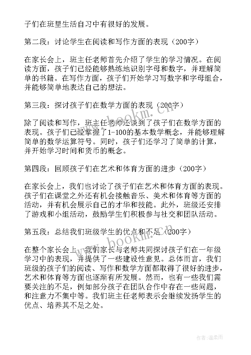 2023年一年级家长双减政策心得体会(通用9篇)