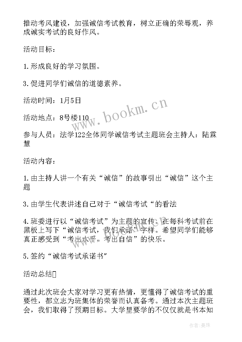 最新中学生诚信考试班会内容 诚信考试班会总结(实用6篇)