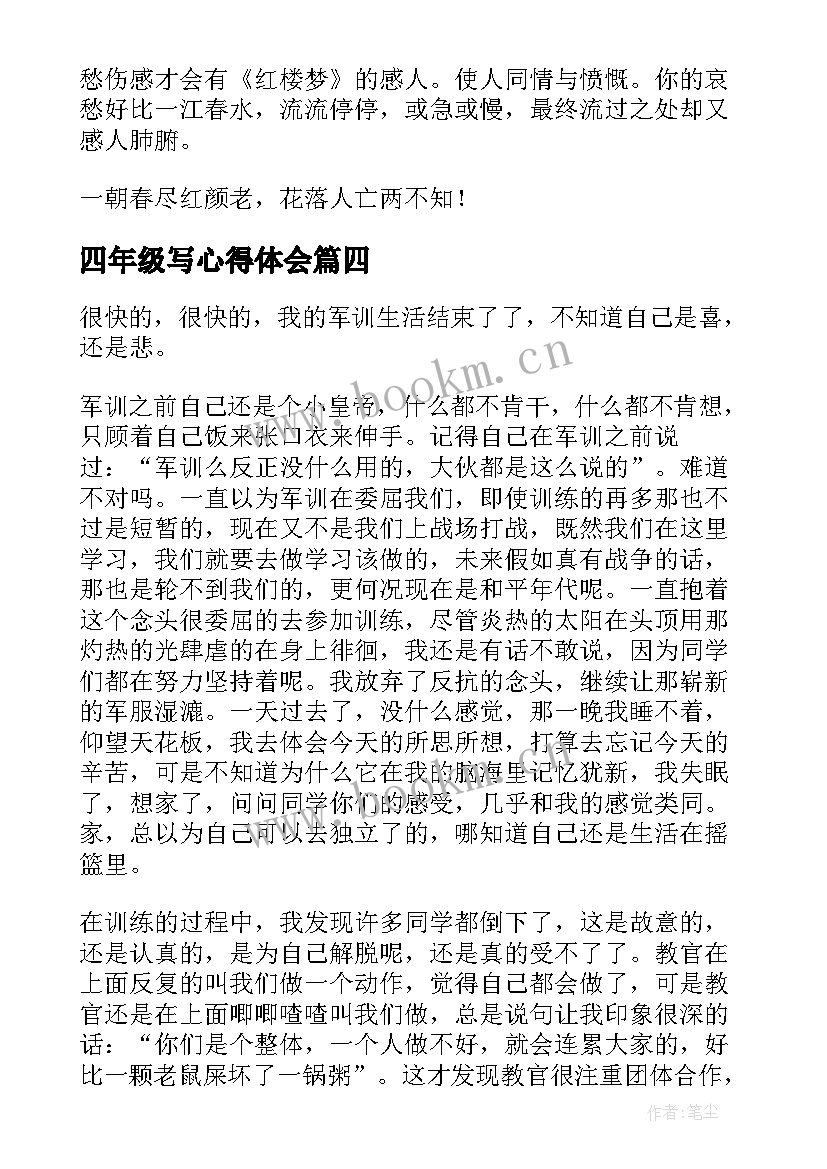 四年级写心得体会 四年级军训心得体会(精选8篇)