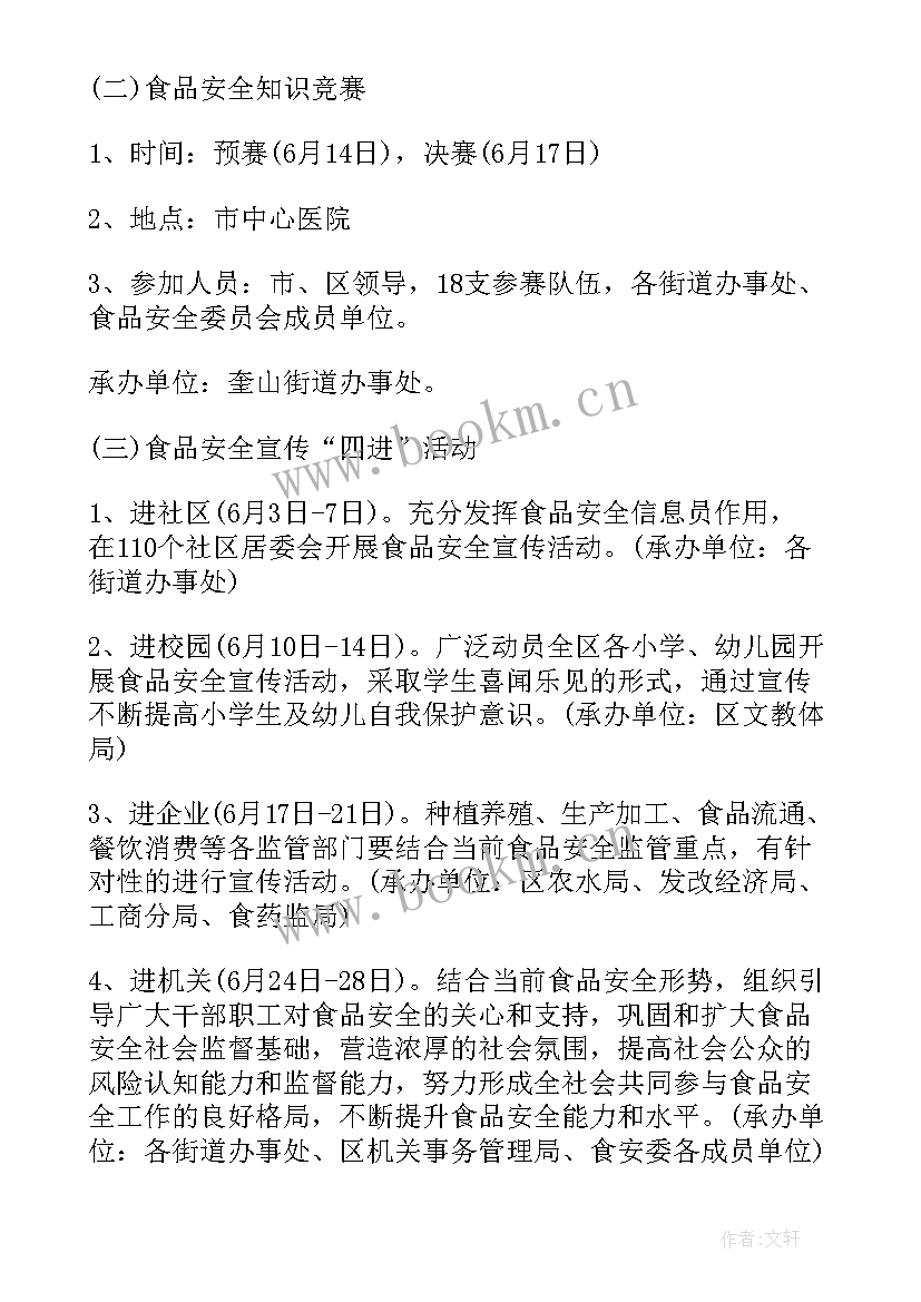 饮食卫生安全班会活动简报内容(优质5篇)