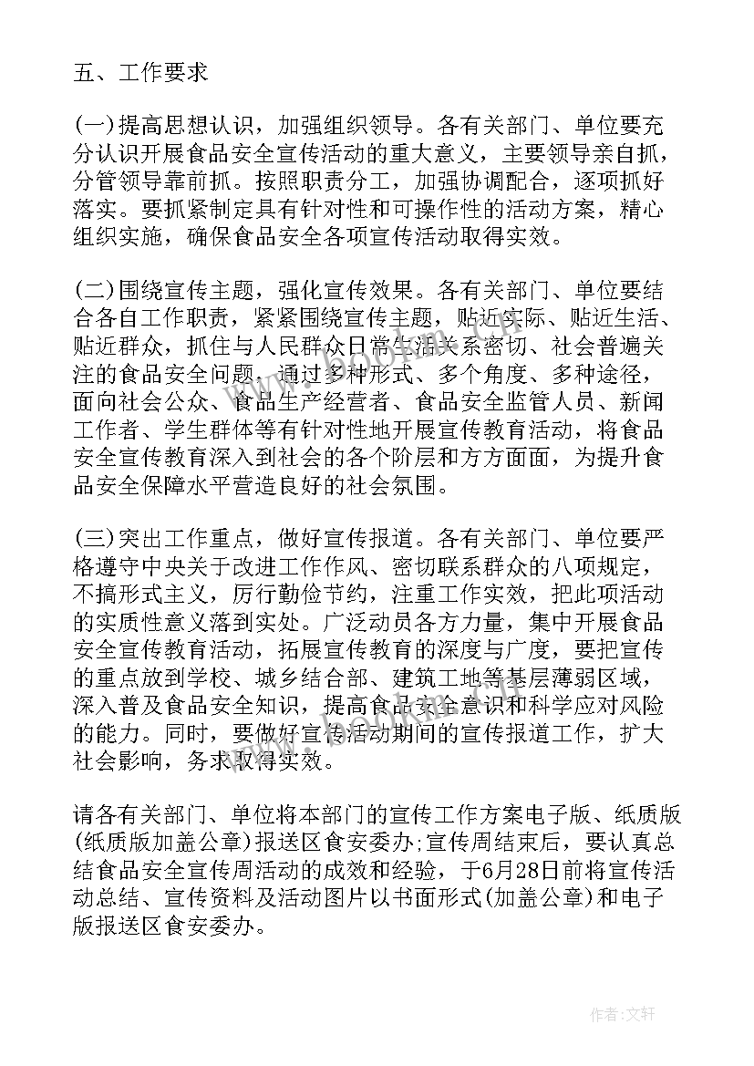 饮食卫生安全班会活动简报内容(优质5篇)