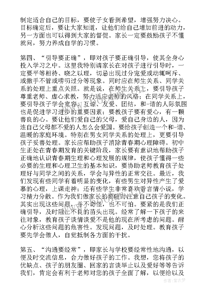 初三家长会心得 初三年级家长会讲话稿(精选7篇)